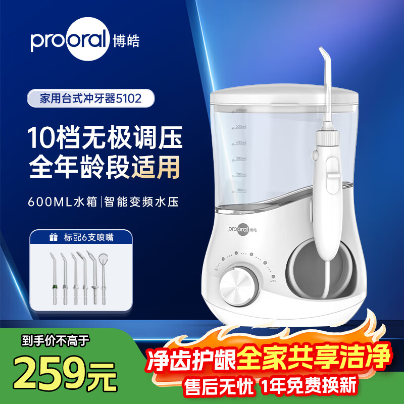 博皓 台式冲牙器 5102象牙白 600ml 209元 - 清风线报