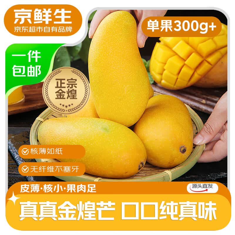 京鲜生 国产金煌芒5斤 单果600g+ 大芒果 生鲜水果 源头直发 29.9元