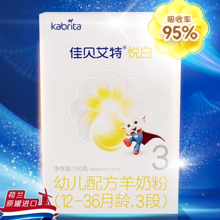 Kabrita 佳贝艾特 悦白系列 婴儿羊奶粉 国行版 3段 150g 29元（需用券）