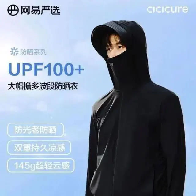 网易严选 UPF100+冰皮PRO多波段高弹凉感防晒衣（更凉更防晒）男女款 49.51元