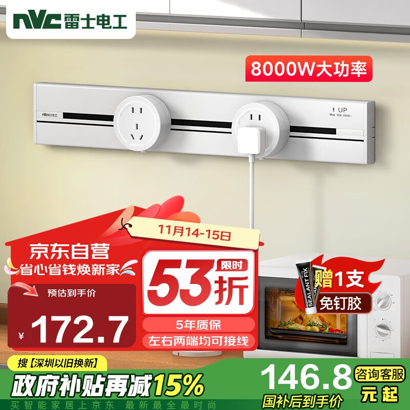 NVC 雷士电工 轨道插座 40cm+五孔插座 152.73元（需用券）