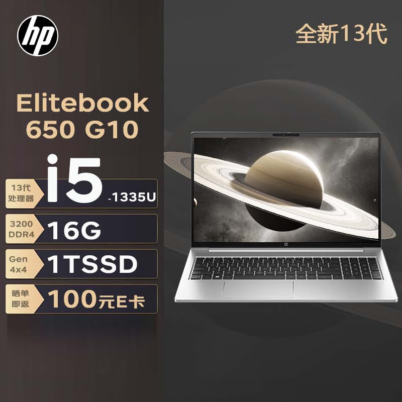 HP 惠普 笔记本 Elitebook 650G10 15.6英寸高端轻薄笔记本 4499元