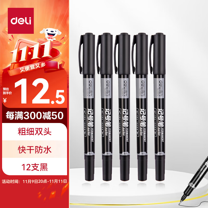 deli 得力 6824 双头油 13.9元