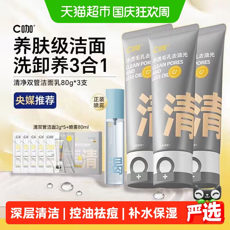 移动端、88VIP：C咖 祛痘双管洁面乳 104.41元（淘金币可抵12.47元起）