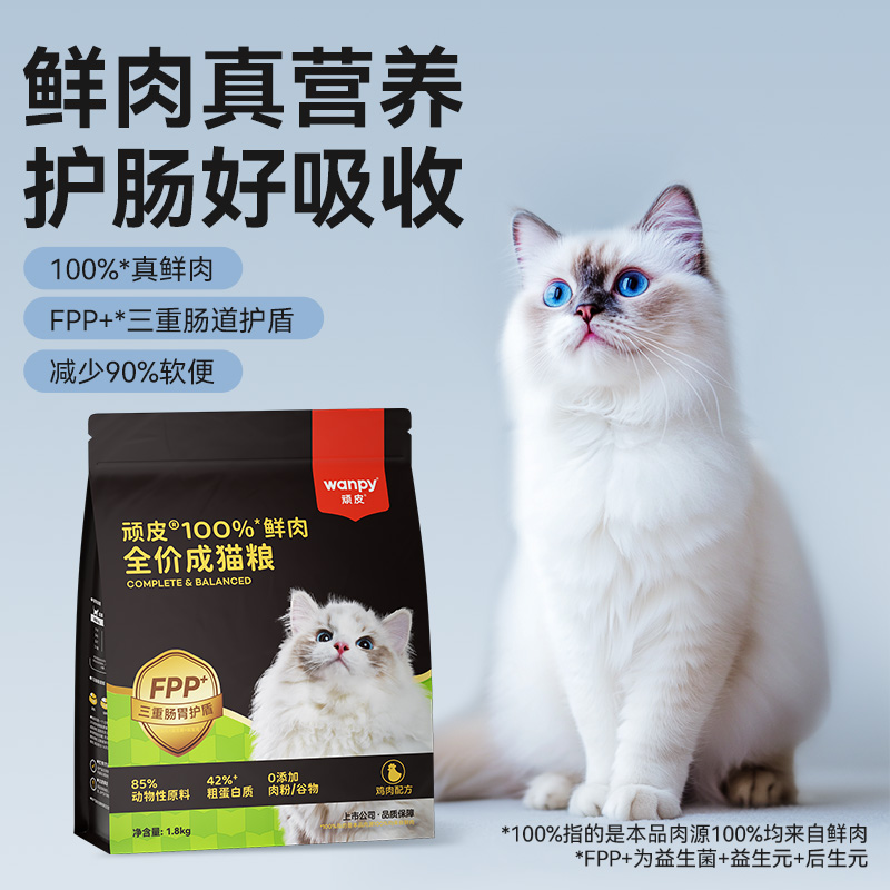 Wanpy 顽皮 100%鲜肉全价成猫粮100g 109元（需用券）