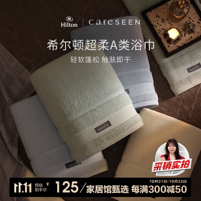 Careseen 康尔馨 希尔顿系列 32S纯棉超柔加大加厚浴巾 150*80cm 绿色 75元（需用