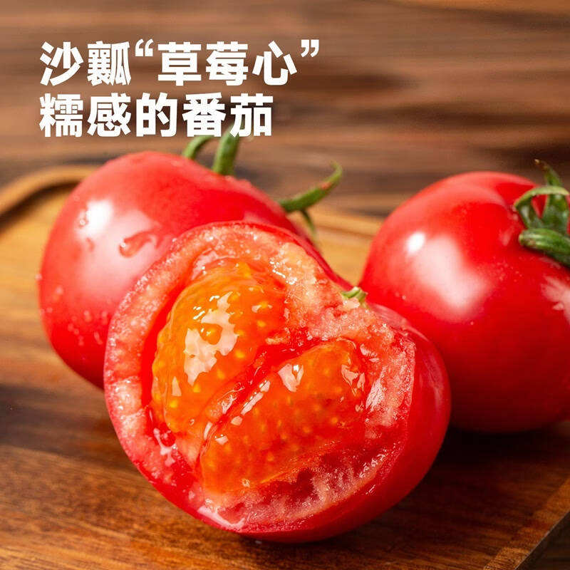 再降价：新鲜沙瓤草莓芯西红柿 2斤装 单果约80g 3.19元