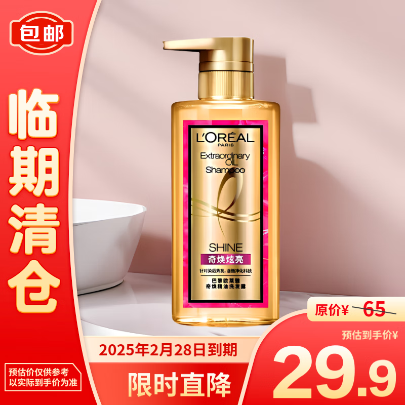 L'OREAL PARIS 欧莱雅奇焕精油洗发露大金瓶(奇焕炫亮)440ml蓬松护理 29.6元