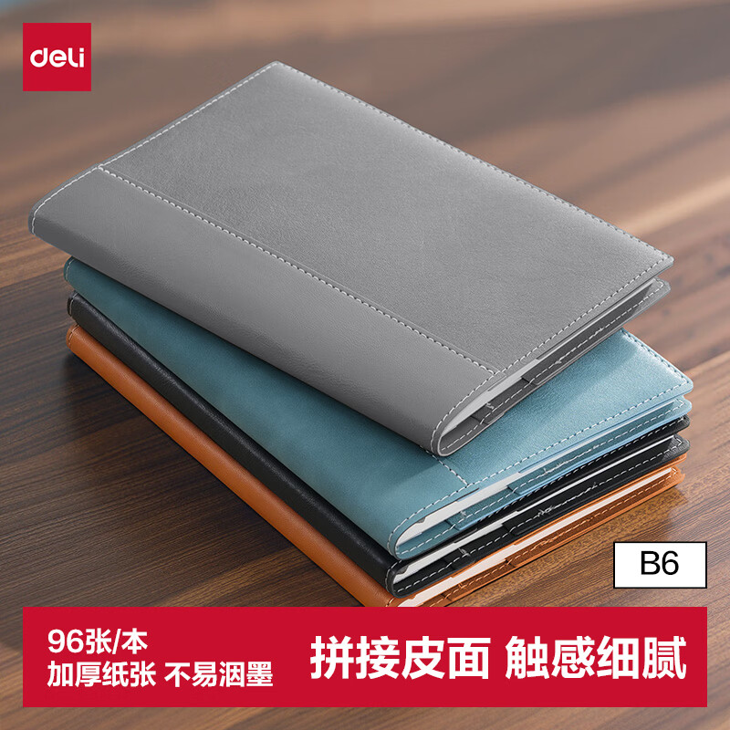 得力 拼接皮面本 1.95元 - 86线报