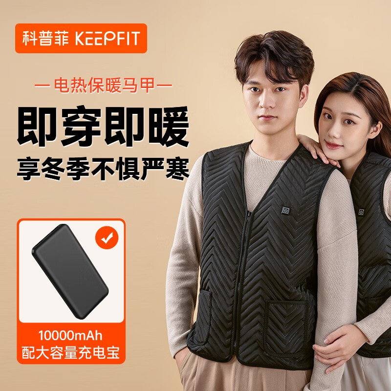 keepfit 科普菲 智能发热马甲 149元（需用券）