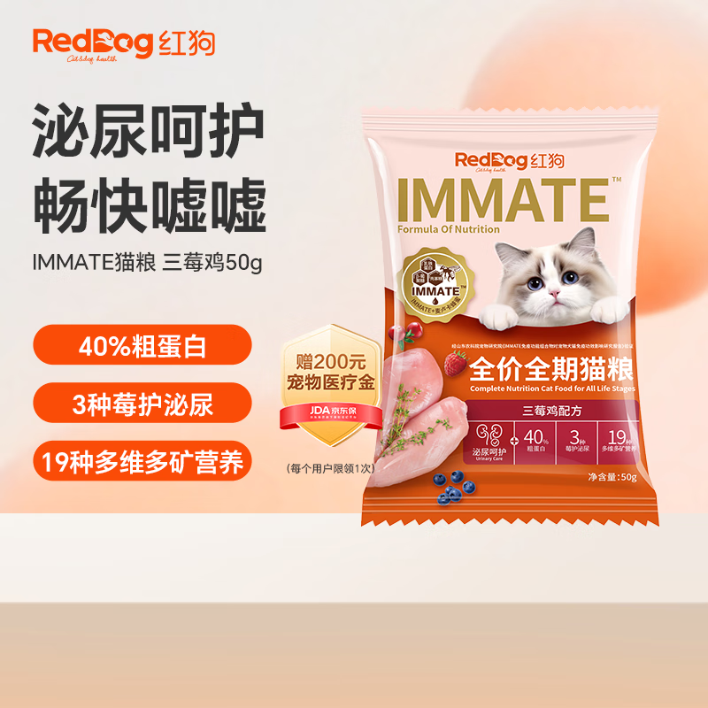 红狗 肉食风暴双拼冻干全阶段猫粮 100g 9.9元