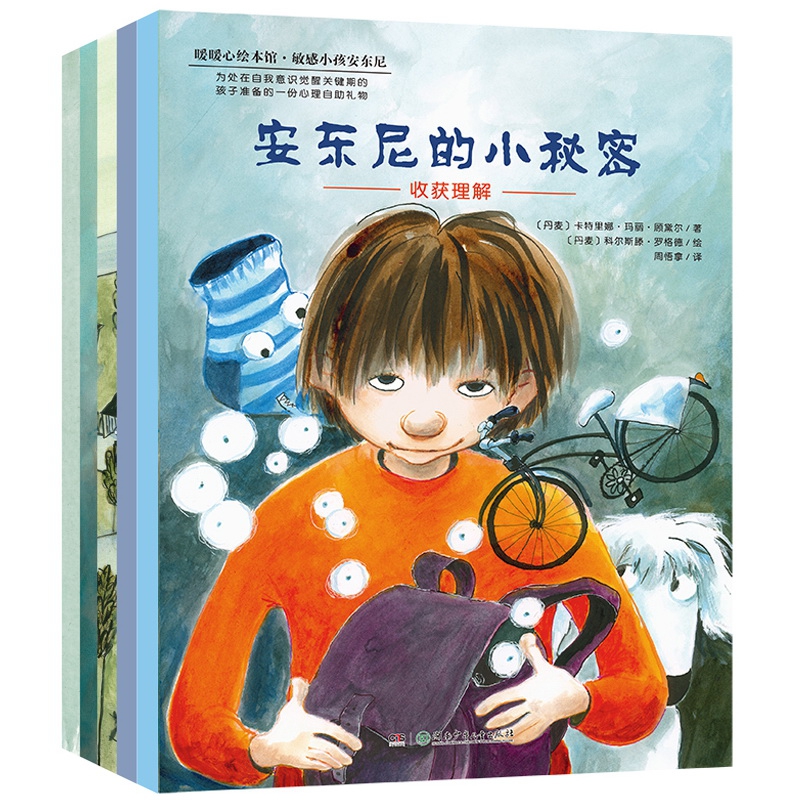 《敏感小孩安东尼》（套装共5册） 40.5元