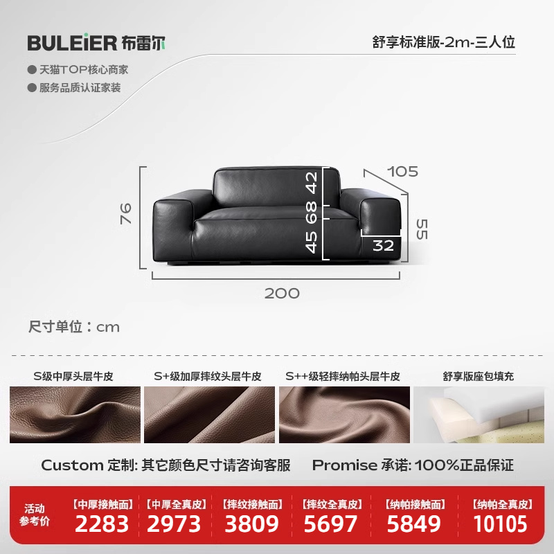 布雷尔 BLE2280 大黑牛全真皮沙发 2.0米三人位 黑色 2282.8元（需用券）