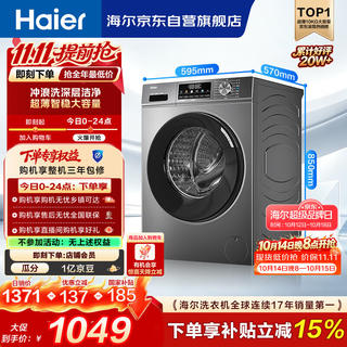 海尔 初色系列 EG100MATE29S 滚筒洗衣机 10kg 940.86元 - 86线报 海尔 初色系列 EG100MATE29S 滚筒洗衣机 10kg 940.86元 - 86线报
