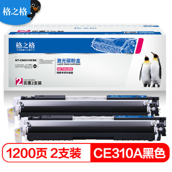 格之格 G&G CE310A硒鼓黑色PNH310BK适用惠普M175NW M275 CP1025NW佳能lbp7010c打印机粉