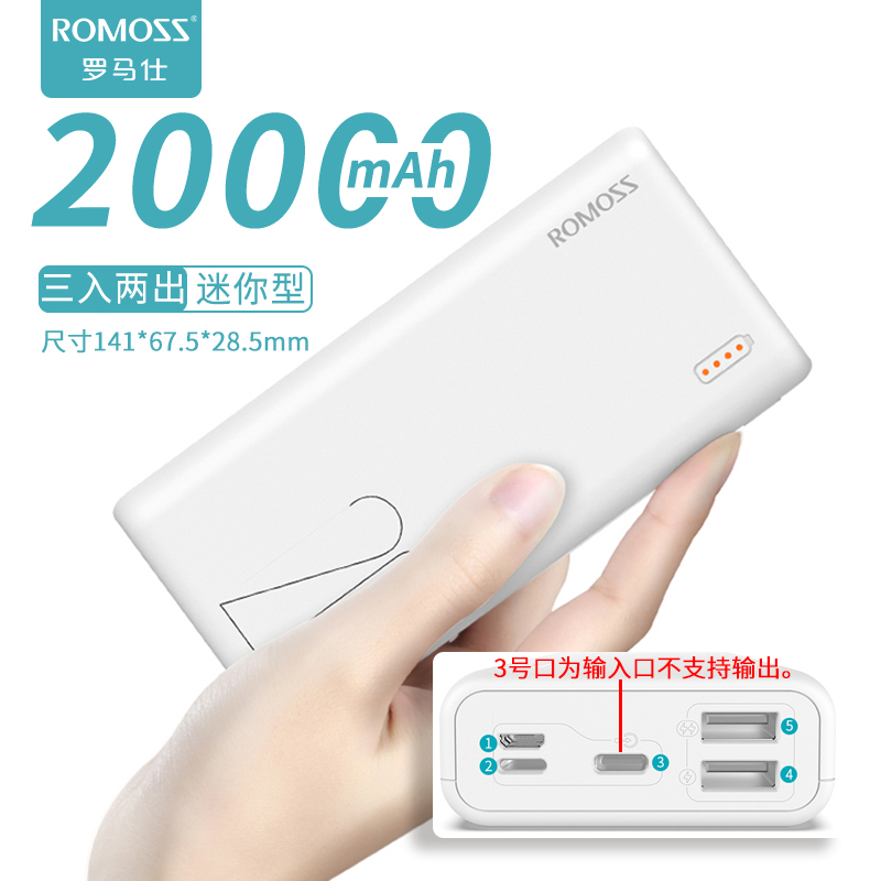 ROMOSS 罗马仕 PH80 Pro 移动电源 Type-C/Lightning/Micro-B 18W 双向快充 74元（需用券