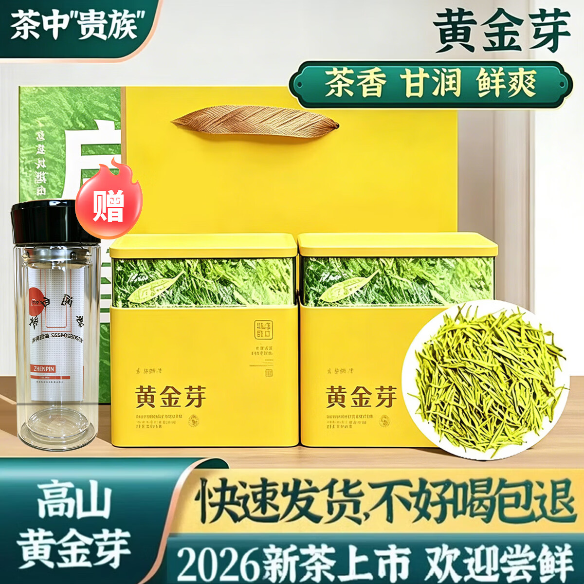 源聞白茶 安吉白茶 明前特级 黄金芽 新茶 礼盒200g/盒 赠品茗杯 79.9元 - 线报酷