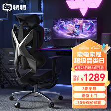 XiaoQi 骁骑 X5S人体工学椅电竞椅家用可躺办公电脑椅老板椅机械游戏椅 1289元