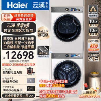 Haier 海尔 XQG100-BD14386WTLU1+HGY100-F386WU1 洗烘套装 10Kg ￥11316.01