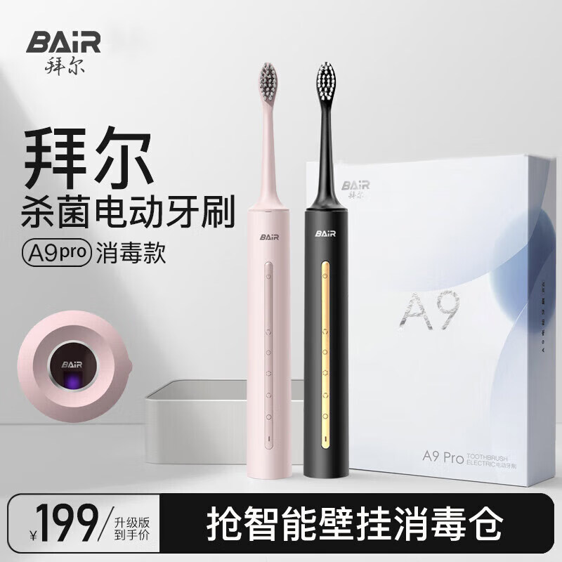 BAiR 拜尔 A9pro 智能杀菌电动牙刷成人声波充电式震动软毛情侣学生党智能自