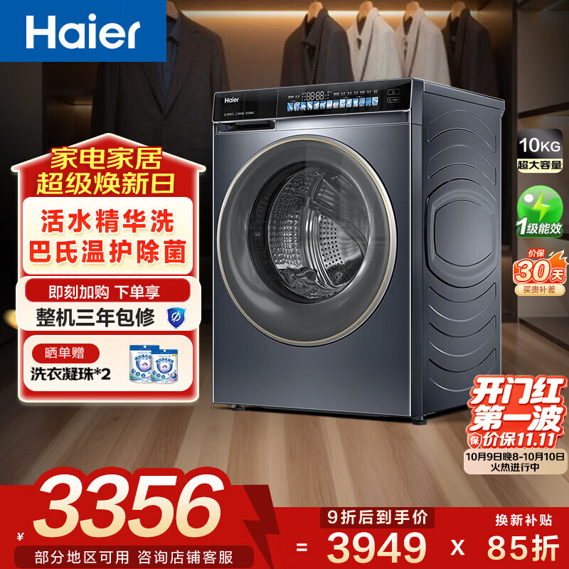 海尔 精华洗2.0EG100BD176L 滚筒洗衣机 10KG 灰色 930.46元 - 清风线报