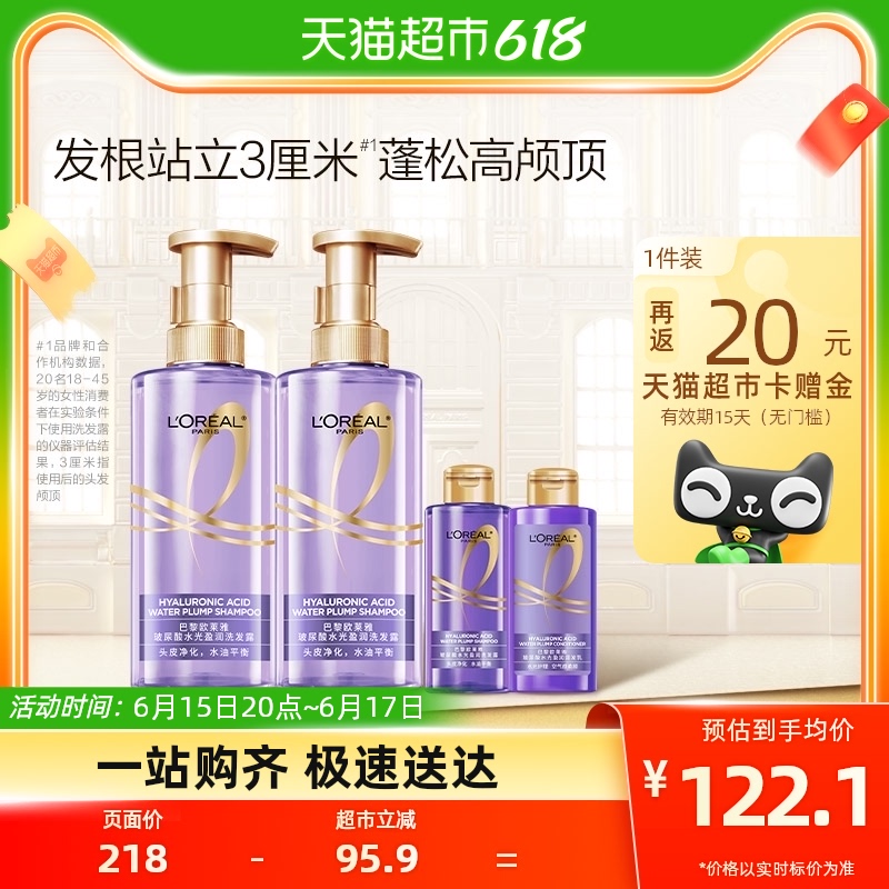 L'OREAL PARIS 欧莱雅玻尿酸水光洗发露控油蓬松生姜强韧套装 158元（需用券）