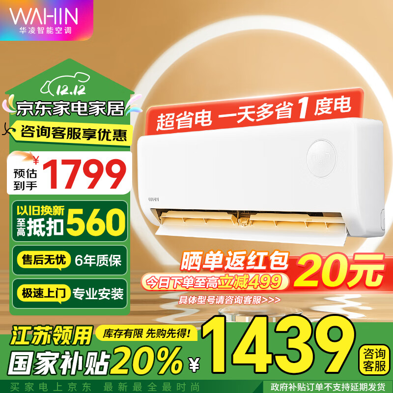 华凌 空调 新能效 变频超一级 冷暖壁挂式 1匹 一级能效 26HA1 Ill 三代 1277.79