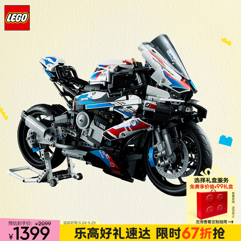 LEGO 乐高 Technic科技系列 42130 宝马 M 1000 RR 1294元（需用券）