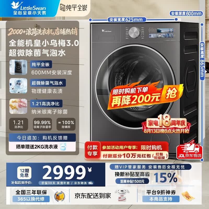 小天鹅 小乌梅3.0系列 TG10VE40 滚筒洗衣机 10kg 2397.99元
