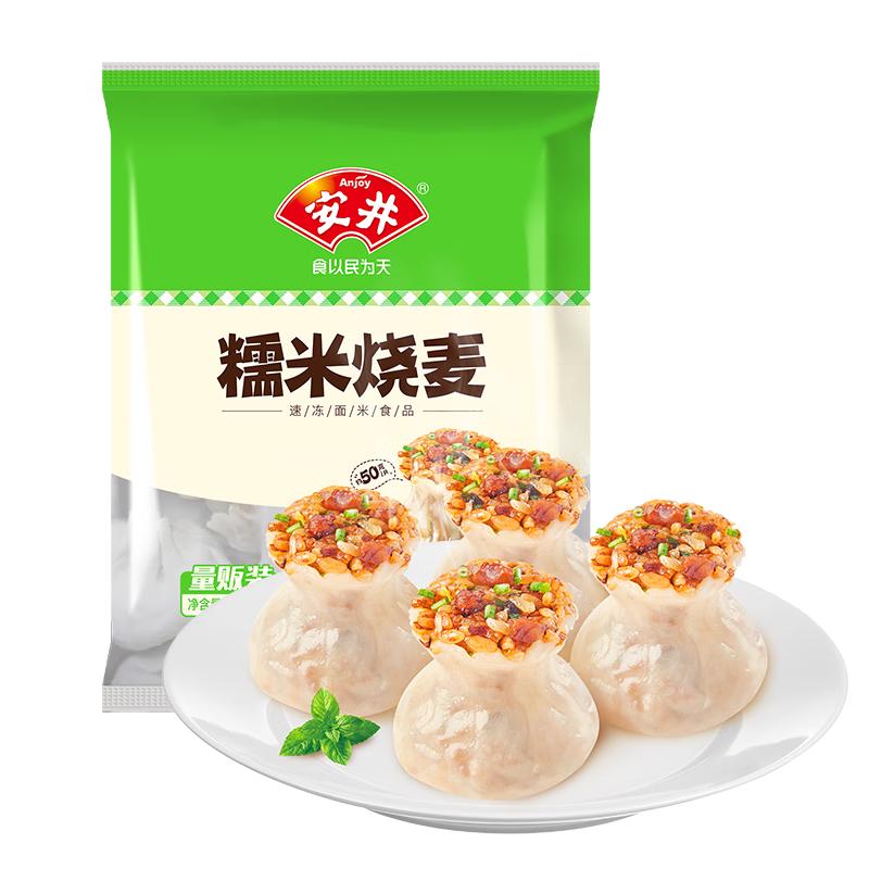 安井 糯米烧麦 2.5kg 5斤约50个烧卖 家庭装面点早餐 加热即食早茶点心 19.73元