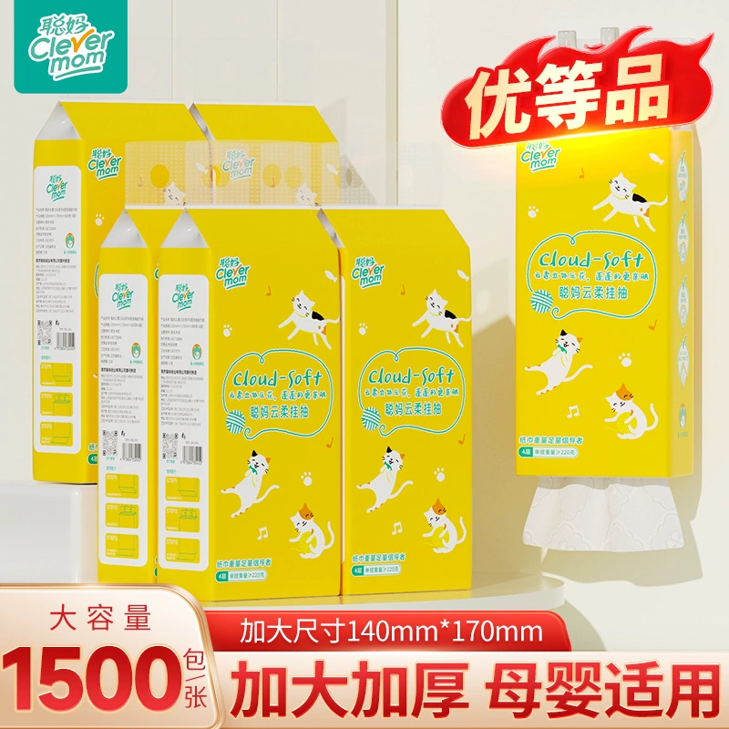 Clevermom 聪妈 悬挂式抽纸巾1500张家用实惠装厕所卫生纸学生宿舍大包擦手纸 