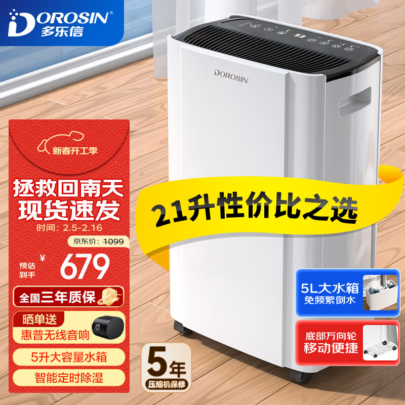 多乐信 DOROSIN ER-20 除湿器 21升/天 ￥493.02