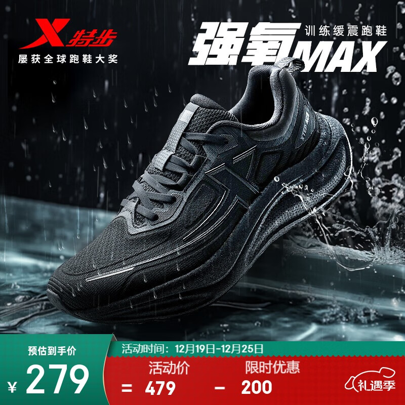 移动端：XTEP 特步 强氧Max 男款跑步鞋 100113786041 209.73元