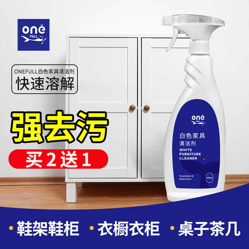 ONEFULL 白色家具清洁剂去污去黄专用衣柜橱柜翻新多功能清洗神器 50.15元（