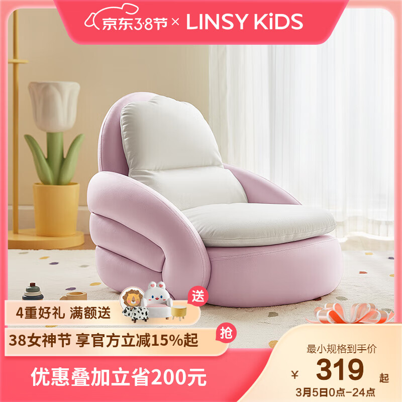 LINSY KIDS 林氏儿童沙发宝宝可爱椅子房间小孩沙发椅 紫色沙发(不带脚踏) 357