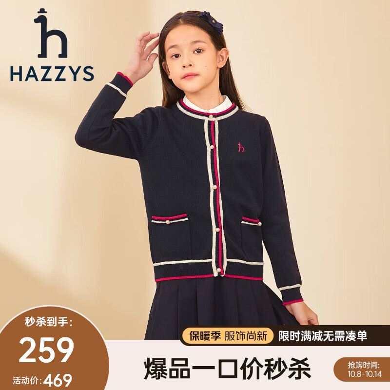 HAZZYS 哈吉斯 女童针织开衫线衣 ￥98.71