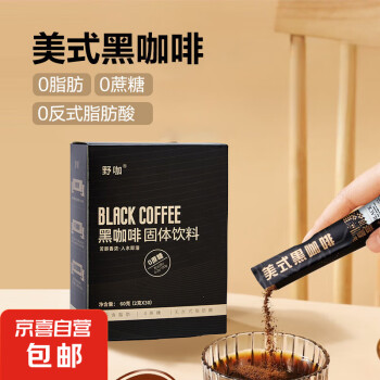 美式速溶黑咖啡 2g*60条 ￥9.9
