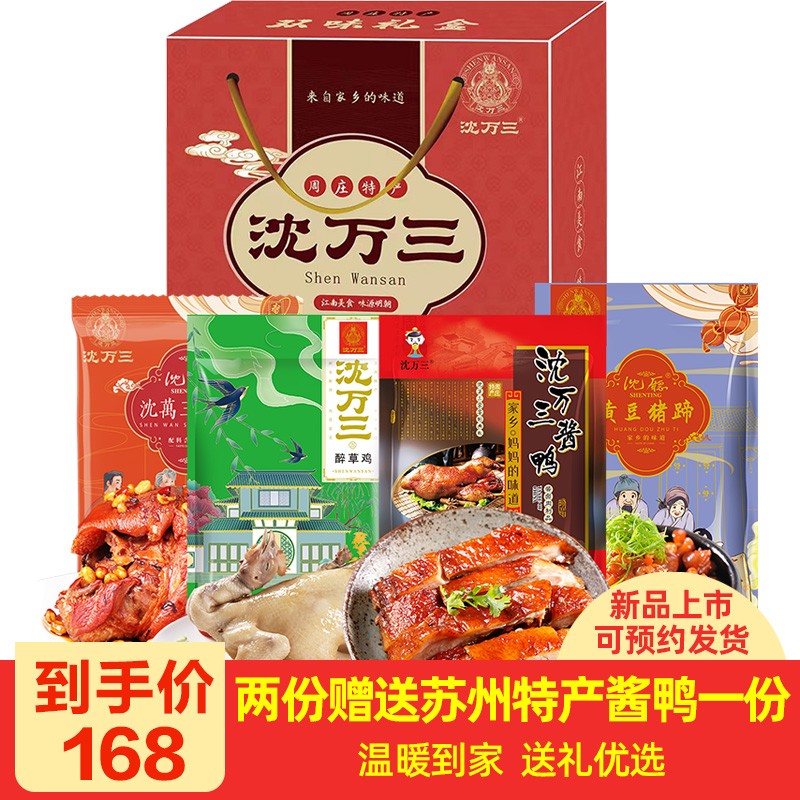 沈厅 沈万三熟食礼盒 1450g 年货大礼包 128元（需用券）