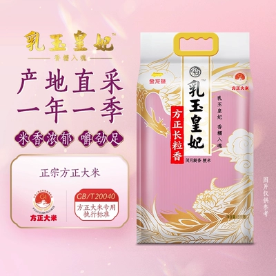 金龙鱼乳玉皇妃方正长粒香大米5kg*2袋整箱装 42.88元 金币抵扣9.58元，礼金2.4
