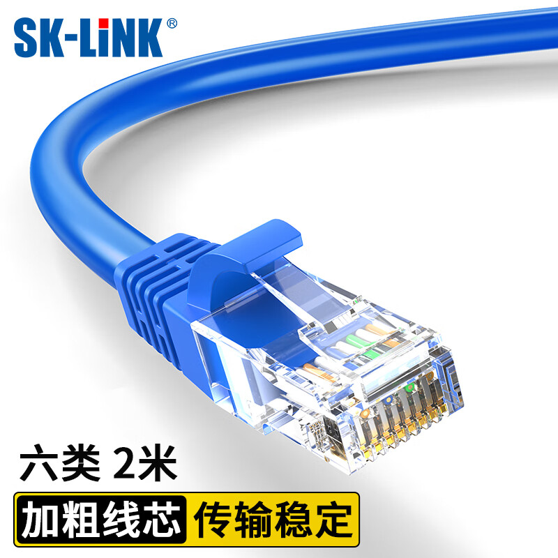 SK-LINK 六类网线 CAT6类千兆 2米 0.96元