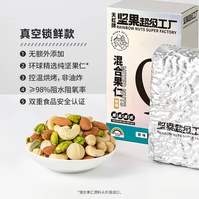 降价！天虹牌 每日坚果 混合果仁500g 券后59.9元包邮