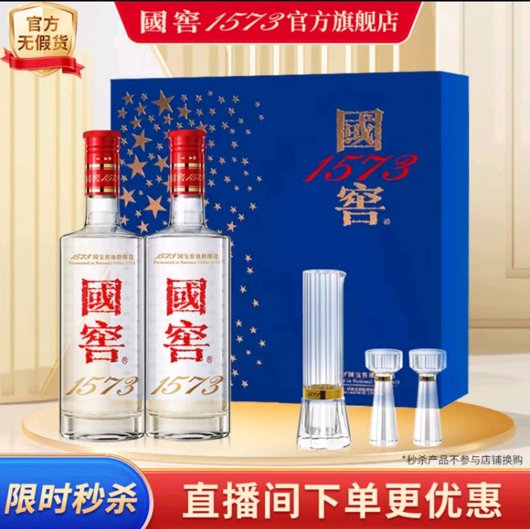 国窖1573 送礼长辈 双瓶装 浓香型白酒 38度 500mL 2瓶 蓝调礼盒 1345元（需用券