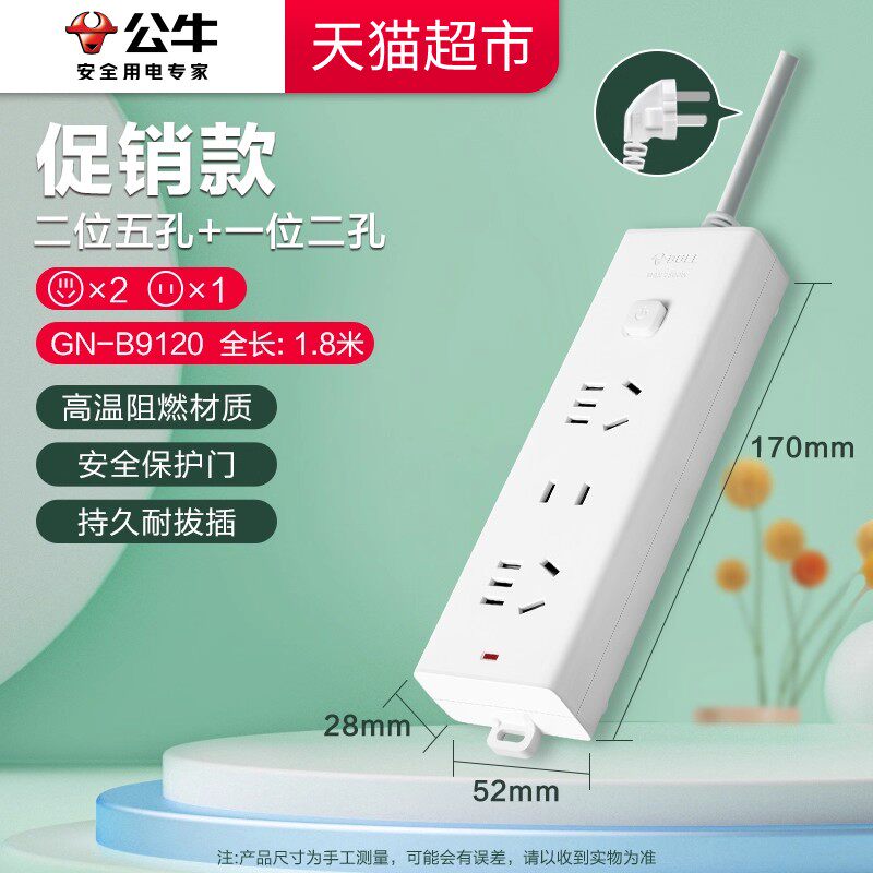 移动端、88VIP：公牛 B5系列 新国标总控插排 24.42元（淘金币可抵2.39元起）