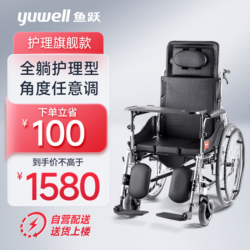 yuwell 鱼跃 居家护理型轮椅H008B 半躺全躺型带坐便器椅餐板钢管加固 1461元（