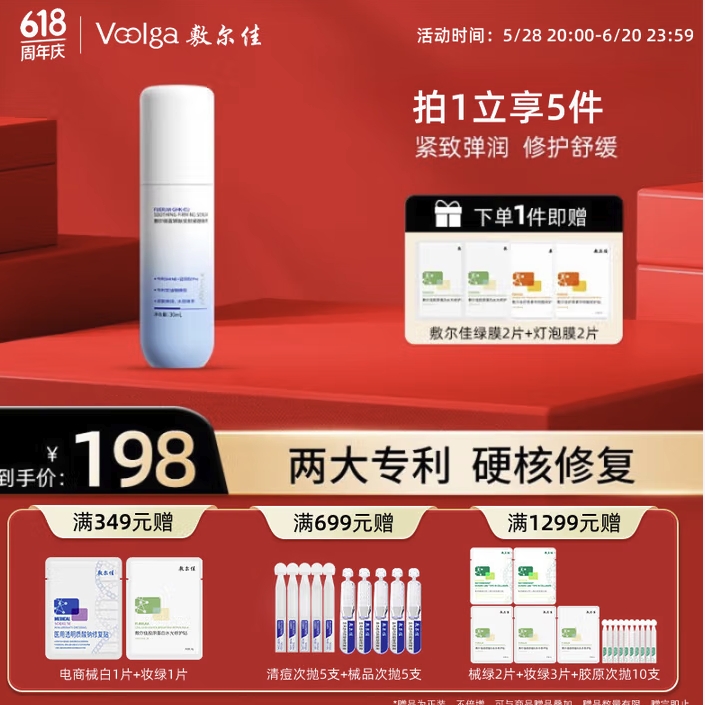 值选:敷尔佳 蓝铜肽安肤紧致精华 30ml 116.47元