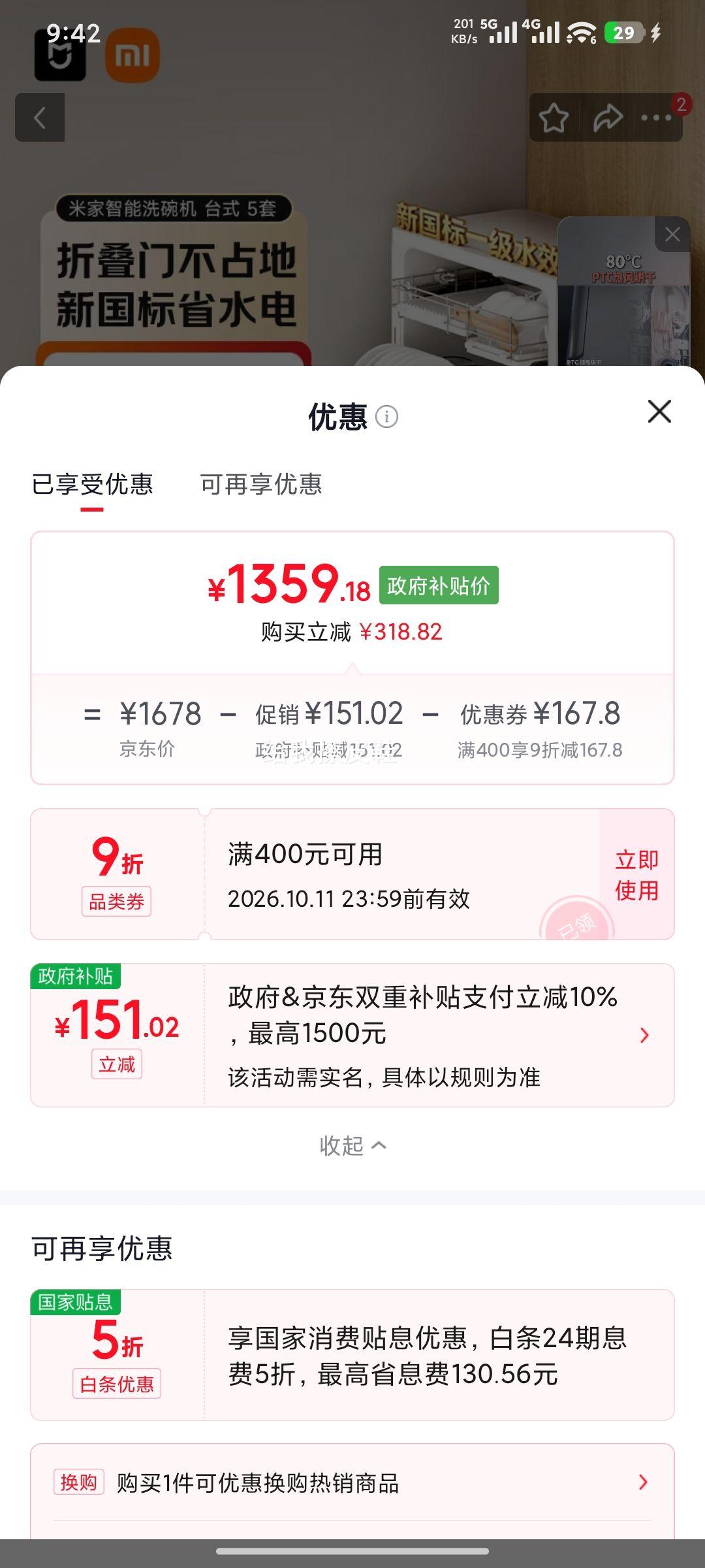 米家 AI识污渍 台式洗碗机 5套 奶瓶除菌 QMDW0505M 1359.18元 - 86线报 米家 AI识污渍 台式洗碗机 5套 奶瓶除菌 QMDW0505M 1359.18元 - 86线报