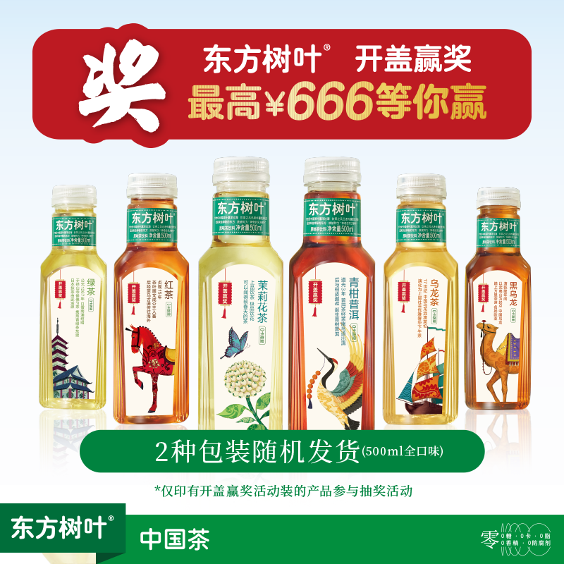 农夫山泉 NONGFU SPRING 东方树叶青柑普洱茶复合茶饮料无糖500ml*15瓶礼盒 41.27元(需用券)