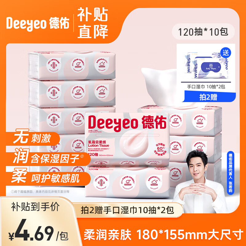 移动端：Deeyeo 德佑 婴儿云柔巾乳霜纸3层柔纸巾擦鼻子专用宝口鼻保湿面巾