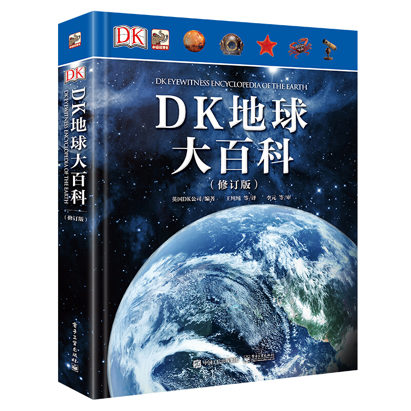 PLUS会员：《DK地球大百科》（修订版、精装） 43.97元包邮（双重优惠，已凑