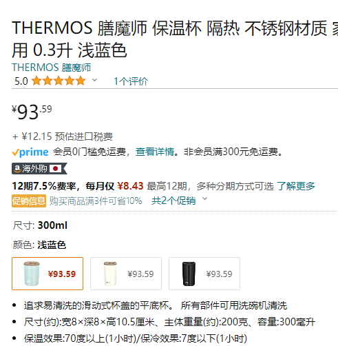 Thermos 膳魔师 ‎JDP-300 LB 滑动式杯盖桌面保温杯 300mL93.59元（天猫219元）